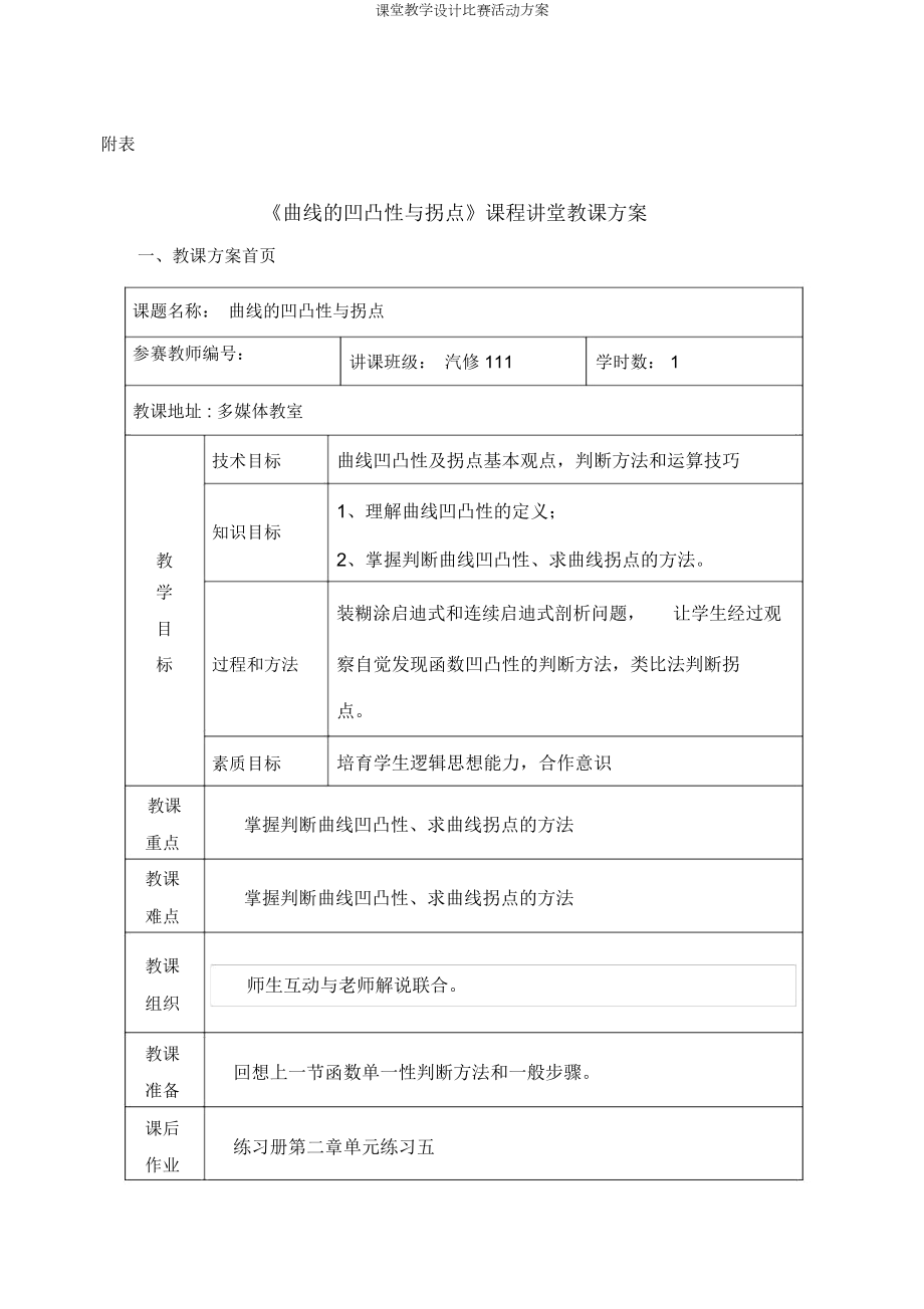 课堂教学设计比赛活动方案(2).doc