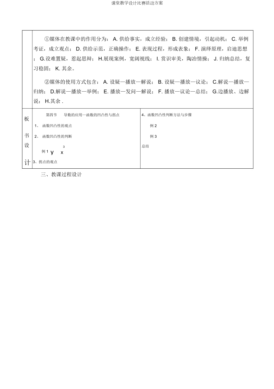 课堂教学设计比赛活动方案(2).doc