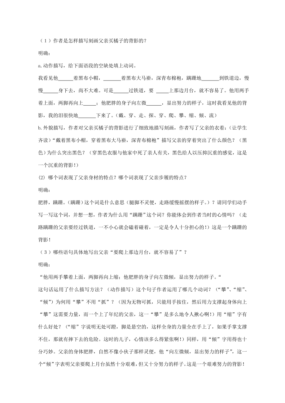 八年级语文上册第二单元7背影教学设计新人教版新人教版初中八年级上册语文教案.doc