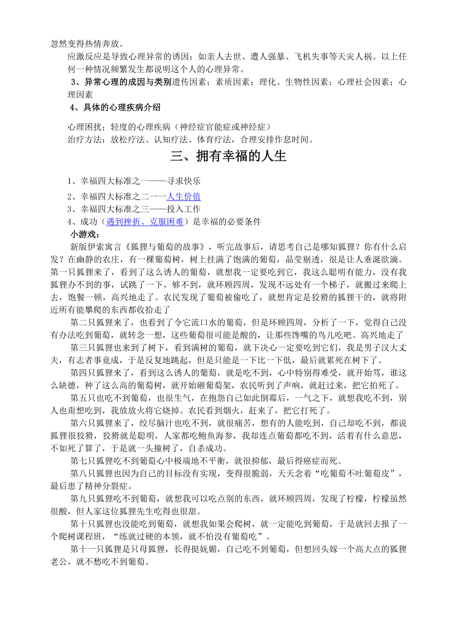 大学生心理健康课教案(3).doc