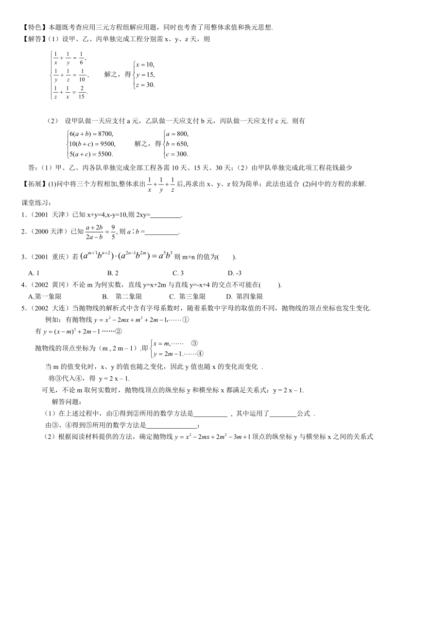 初三数学总复习教案－二元一次方程组.doc