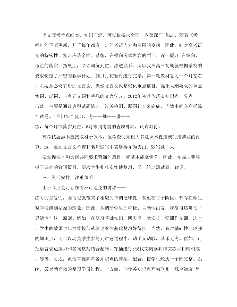 高三语文教学工作总结与反思(2).doc