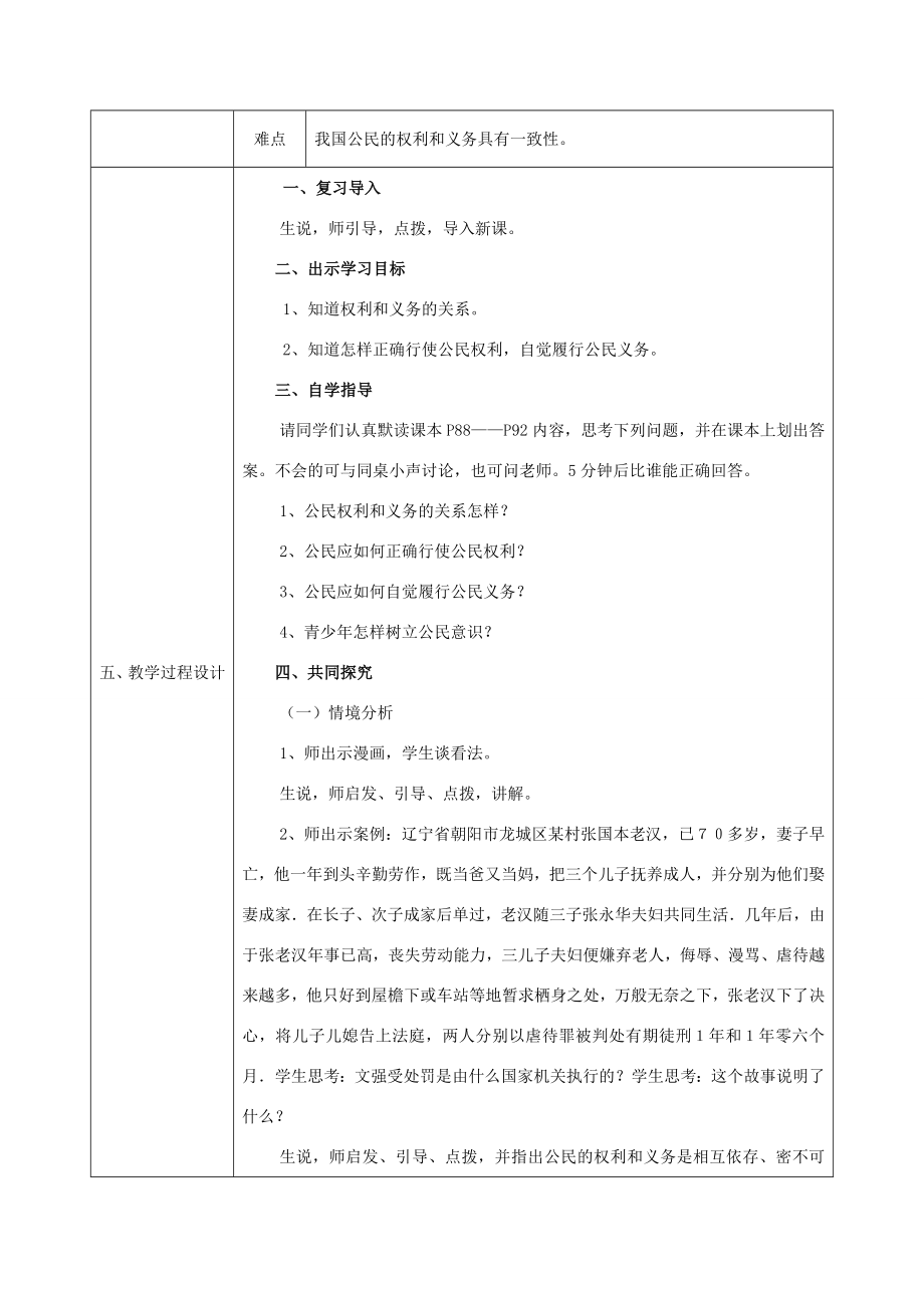 八年级政治上册第四单元我们依法享有人身权、财产第七课法律保护我们的权利第1框《法律规定公民的权利和义务》教案2鲁教版鲁教版初中八年级上册政治教案.doc