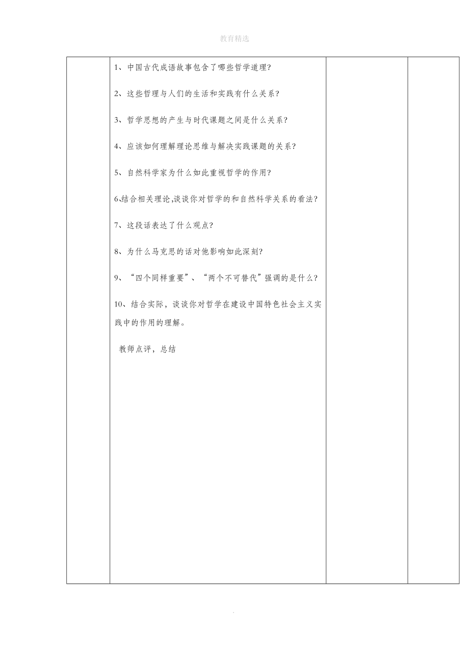 第1单元综合探究【教学设计】《走进哲学问辩人生》（人教）.docx