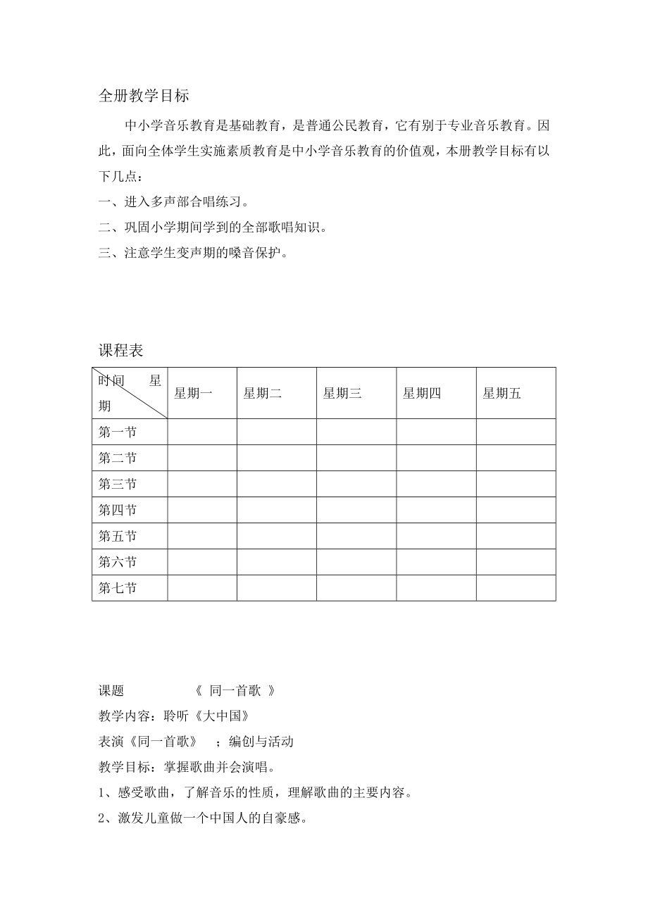 六年级上册音乐教案全册教案.doc