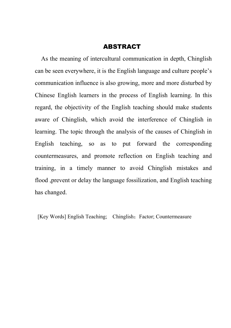 浅析英语教学中式英语产生的成因及对策本科毕业论文.doc