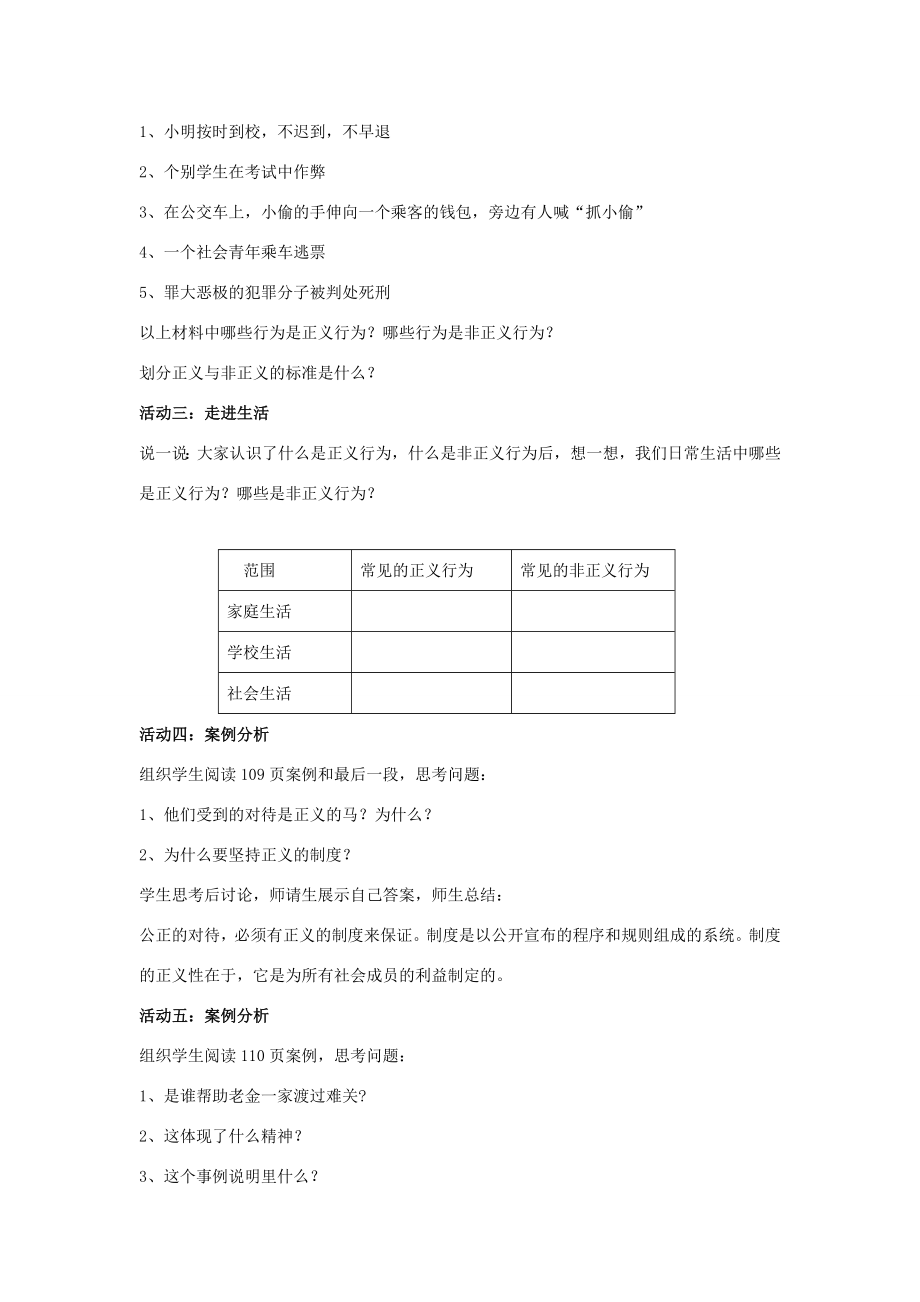 八年级政治下册第四单元我们崇尚公平和正义第十课我们维护正义第1框正义是人类良知的“声音”教学设计新人教版新人教版初中八年级下册政治教案.doc