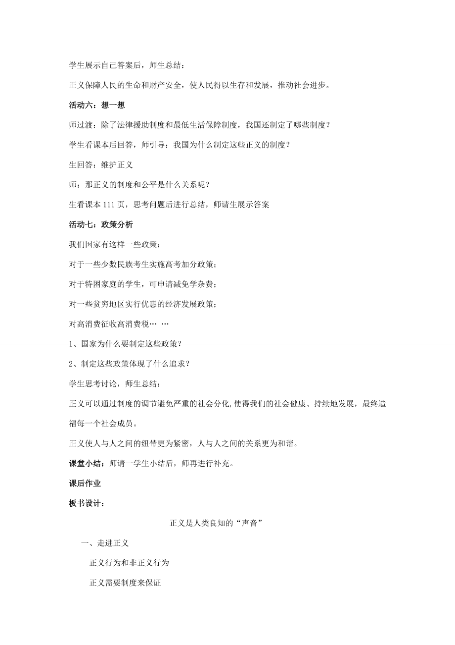 八年级政治下册第四单元我们崇尚公平和正义第十课我们维护正义第1框正义是人类良知的“声音”教学设计新人教版新人教版初中八年级下册政治教案.doc