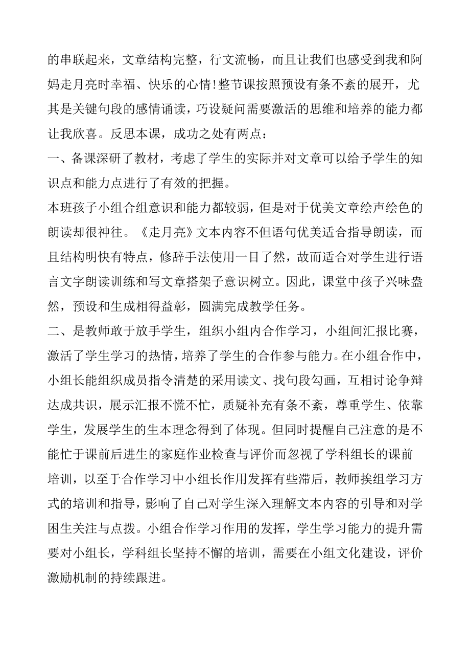 四年级语文上册《走月亮》优秀教案设计(2).doc