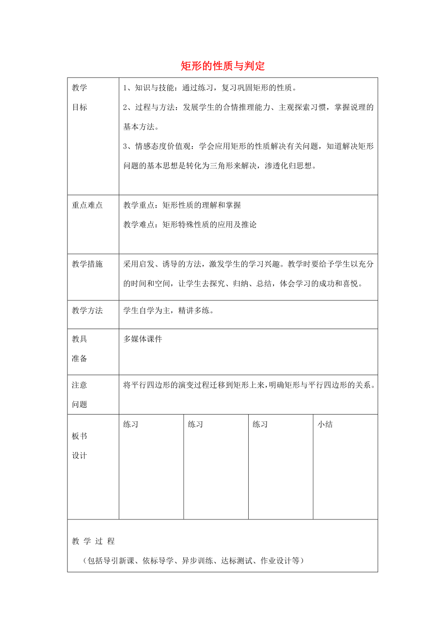 八年级数学下册6.2矩形的性质与判定教案1鲁教版五四制鲁教版五四制初中八年级下册数学教案.doc