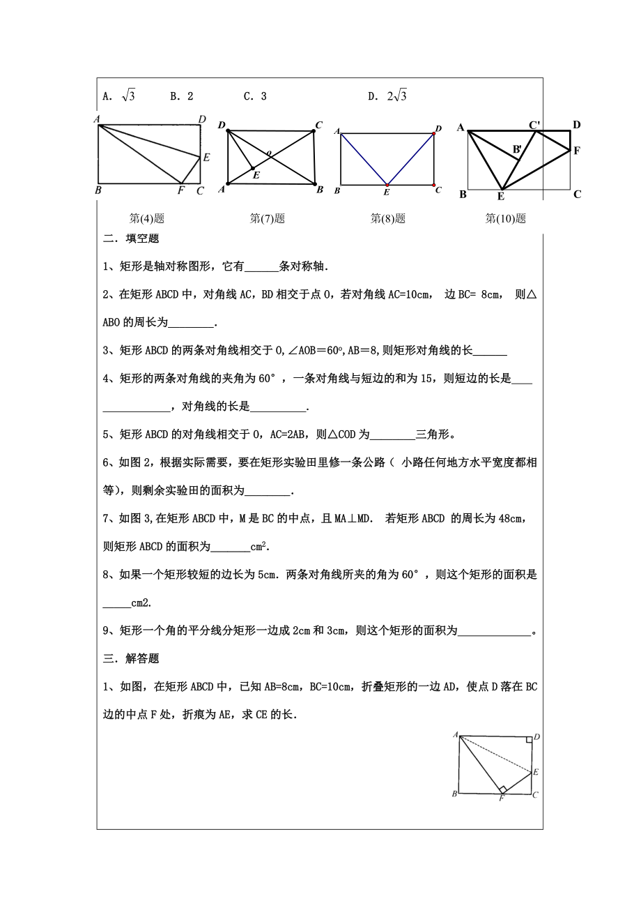 八年级数学下册6.2矩形的性质与判定教案1鲁教版五四制鲁教版五四制初中八年级下册数学教案.doc