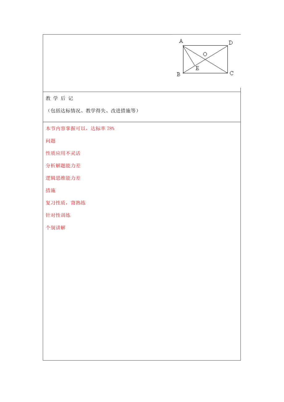 八年级数学下册6.2矩形的性质与判定教案1鲁教版五四制鲁教版五四制初中八年级下册数学教案.doc