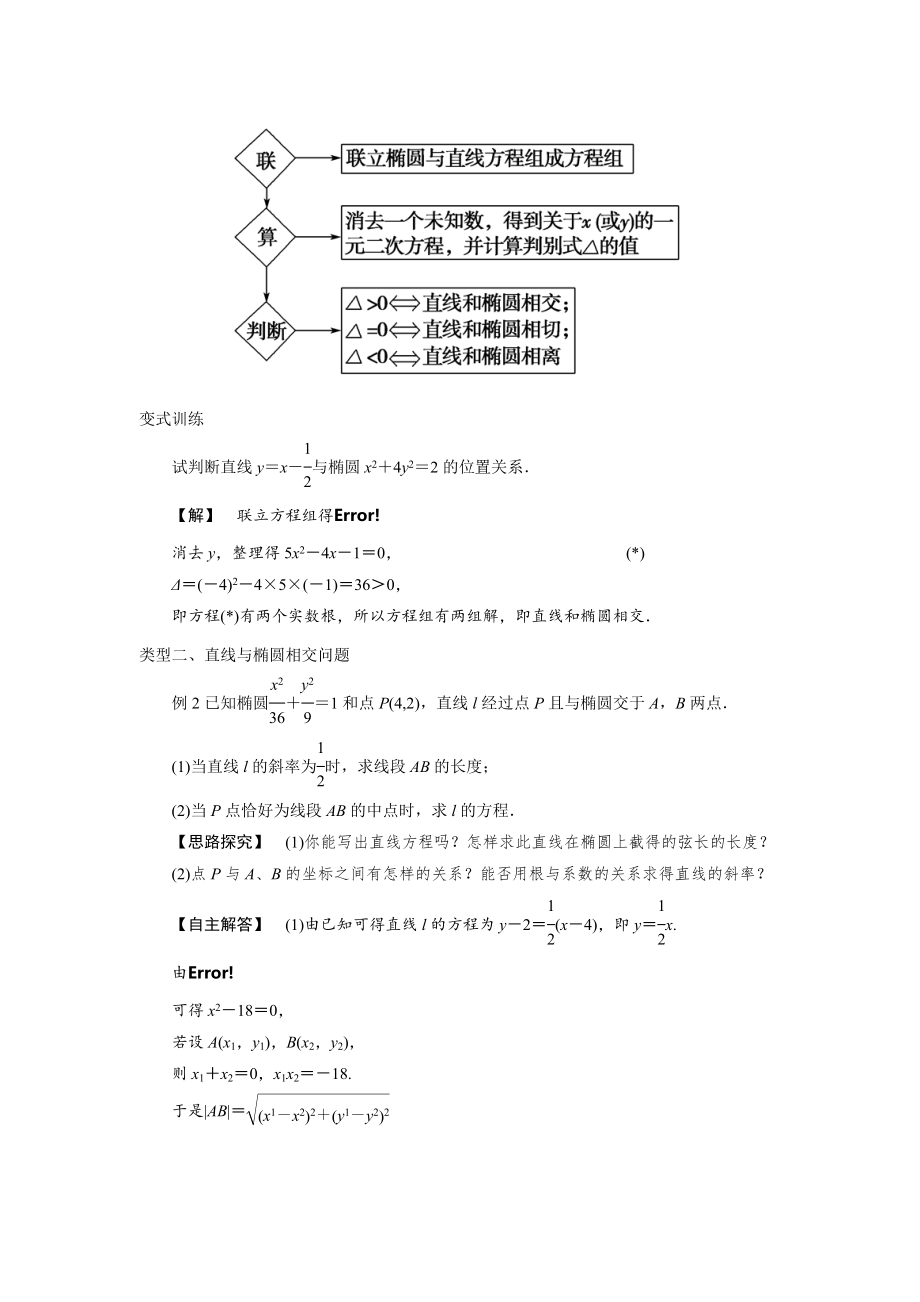 高中数学人教A版选修（11）2.1教学设计《2.1.2椭圆的简单几何性质第二课时》（人民教育出版社）.docx