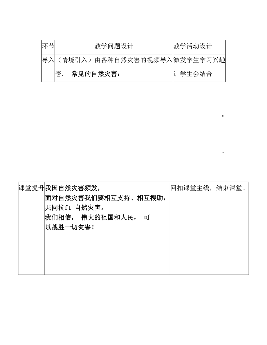 初中地理《自然灾害》优质教案、教学设计.doc