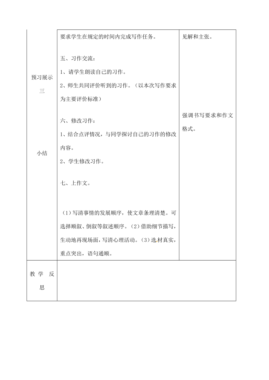 吉林省长春市九年级语文上册作文一学会生存（1－3）教案长春版长春版初中九年级上册语文教案.doc