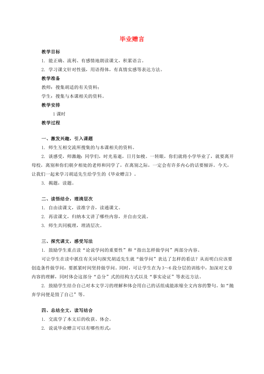 六年级语文下册毕业赠言2教案西师大版.doc