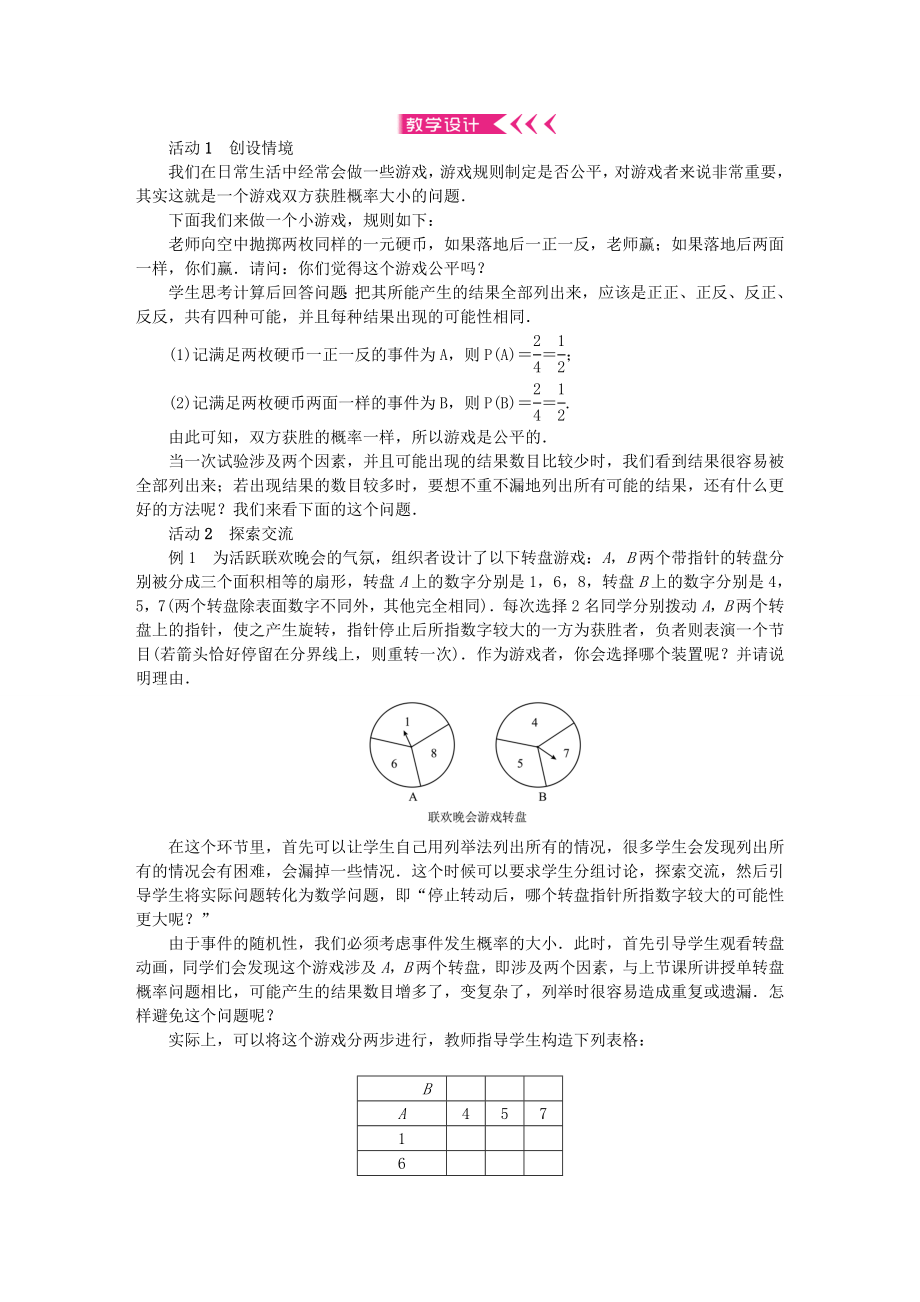 原秋九年级数学上册25概率初步教案（新版）新人教版（新版）新人教版初中九年级上册数学教案.doc