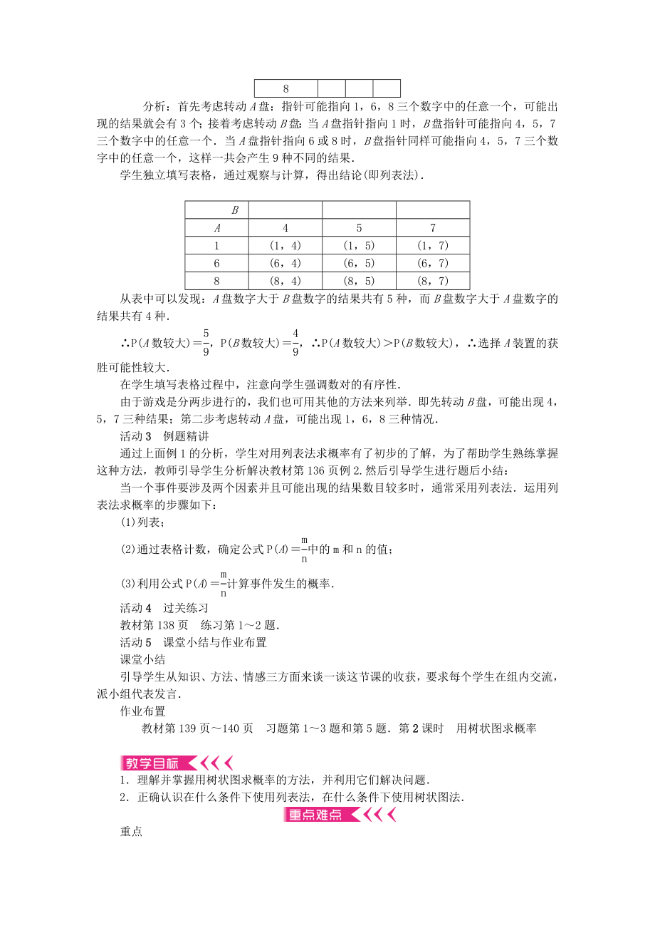 原秋九年级数学上册25概率初步教案（新版）新人教版（新版）新人教版初中九年级上册数学教案.doc