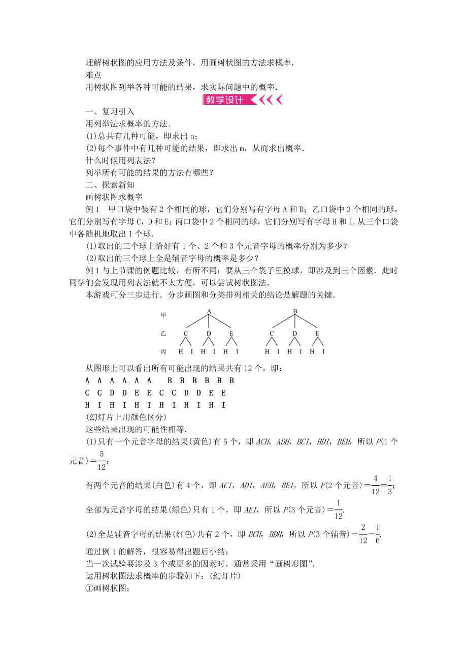 原秋九年级数学上册25概率初步教案（新版）新人教版（新版）新人教版初中九年级上册数学教案.doc