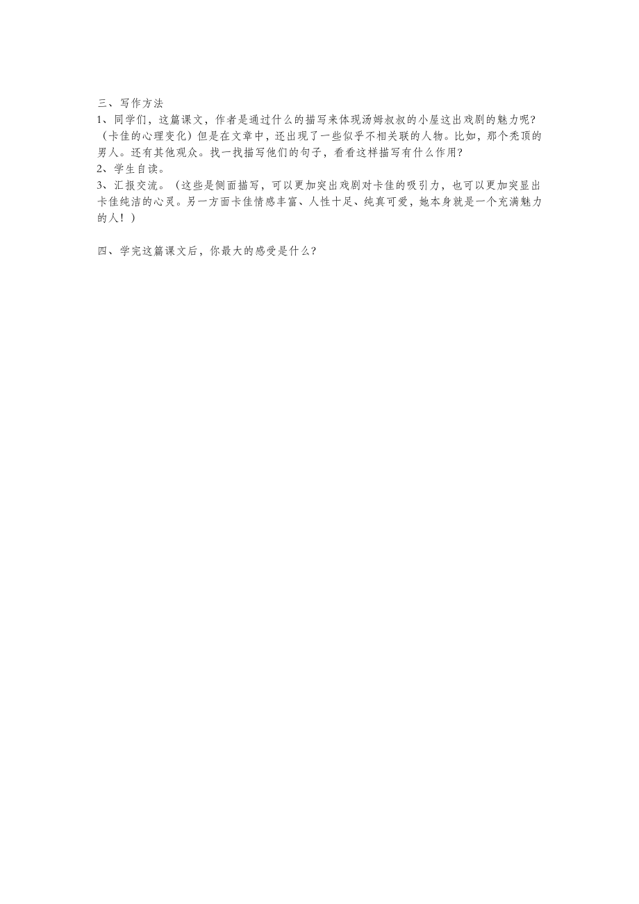 六年级语文下册第五单元15魅力教案设计鄂教版.docx