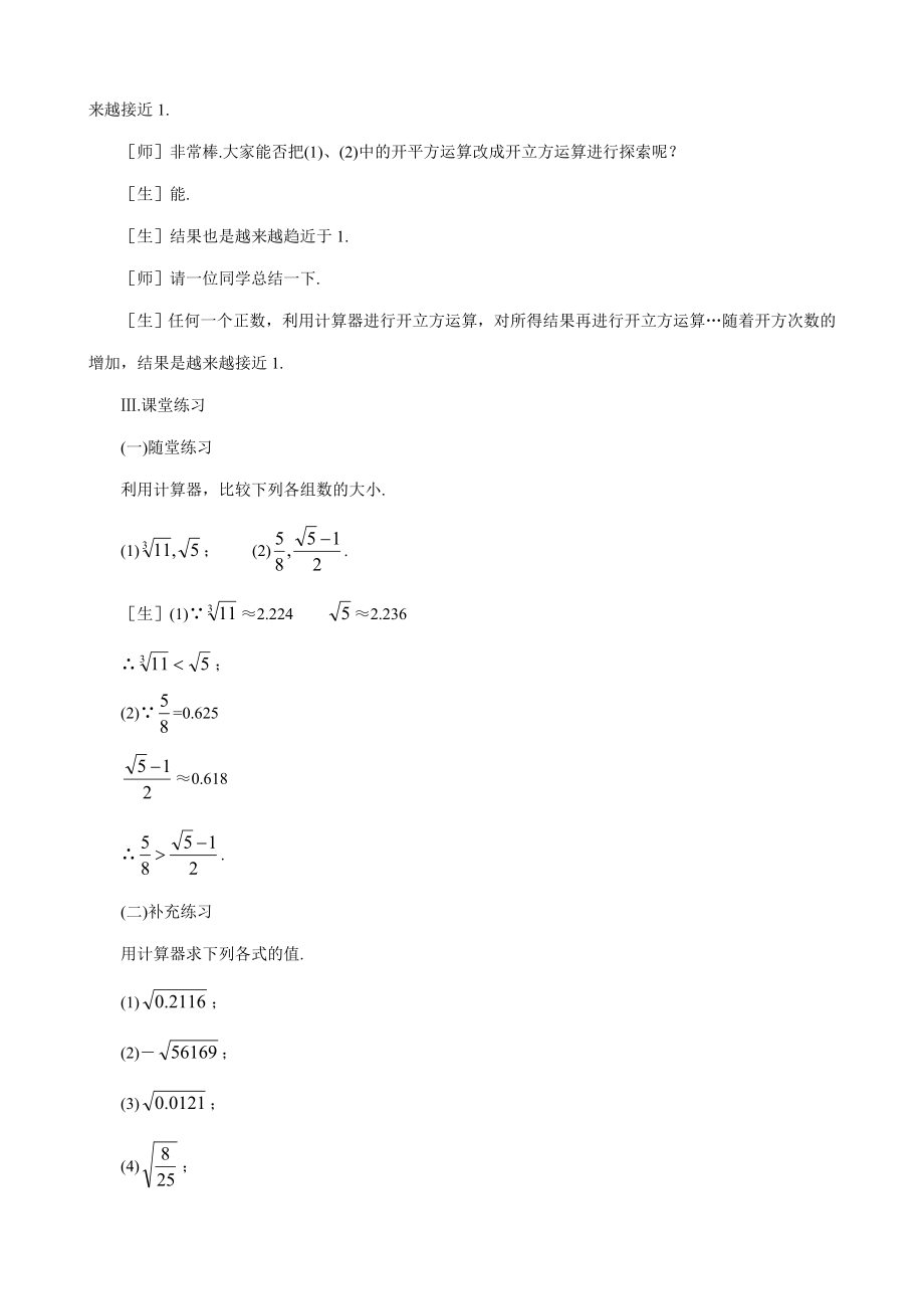 八年级数学用计算器开方教案北师大版.doc