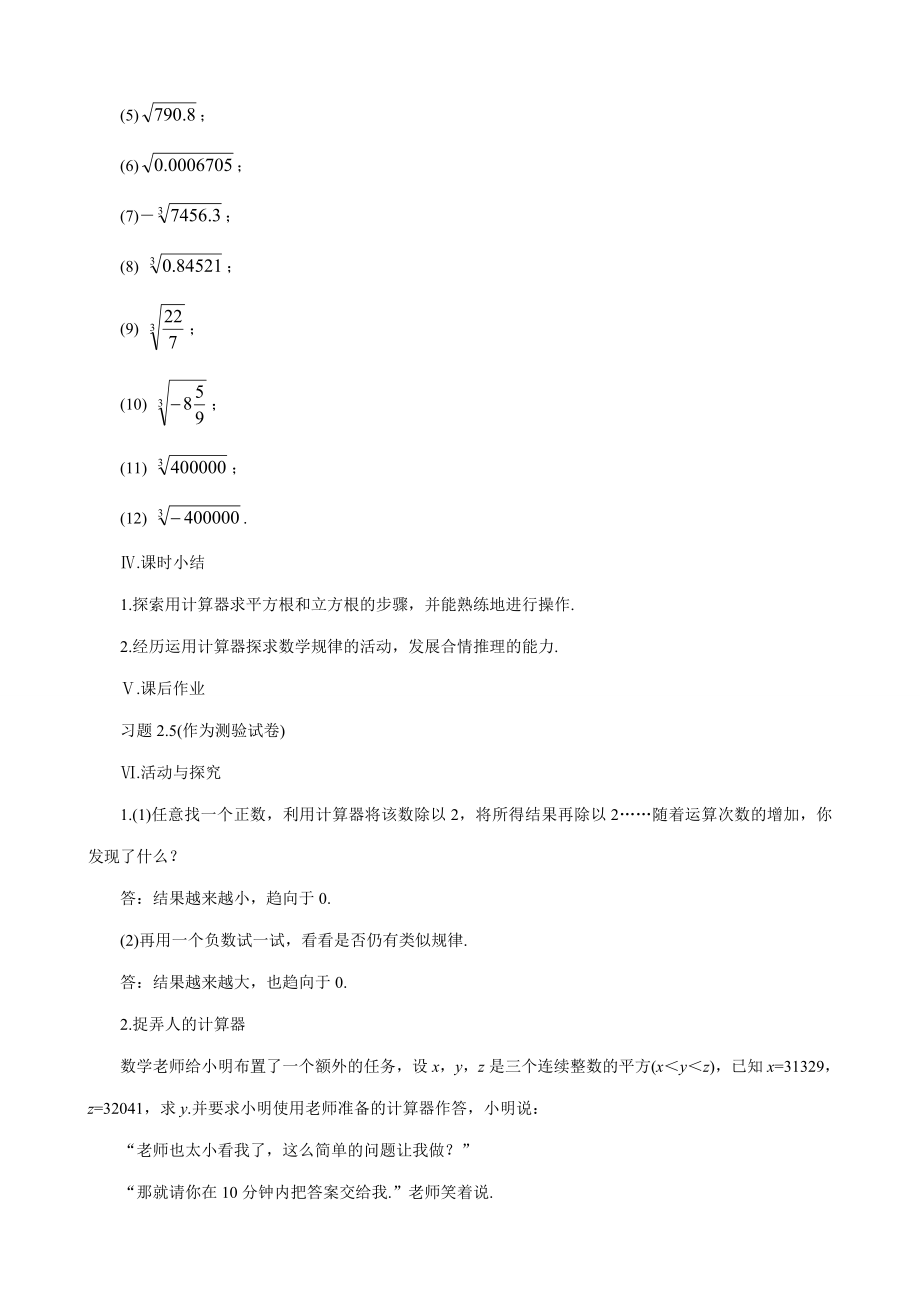 八年级数学用计算器开方教案北师大版.doc