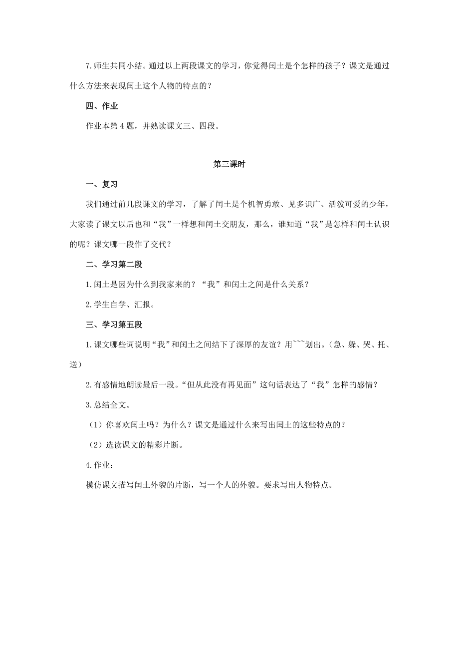 六年级语文上册17《少年闰土》教案1浙教版浙教版小学六年级上册语文教案.doc