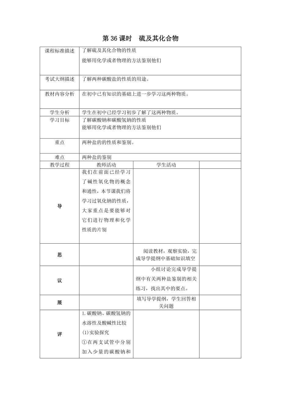 四川省成都市高中化学第36课硫的氧化物教案新人教版必修1.doc