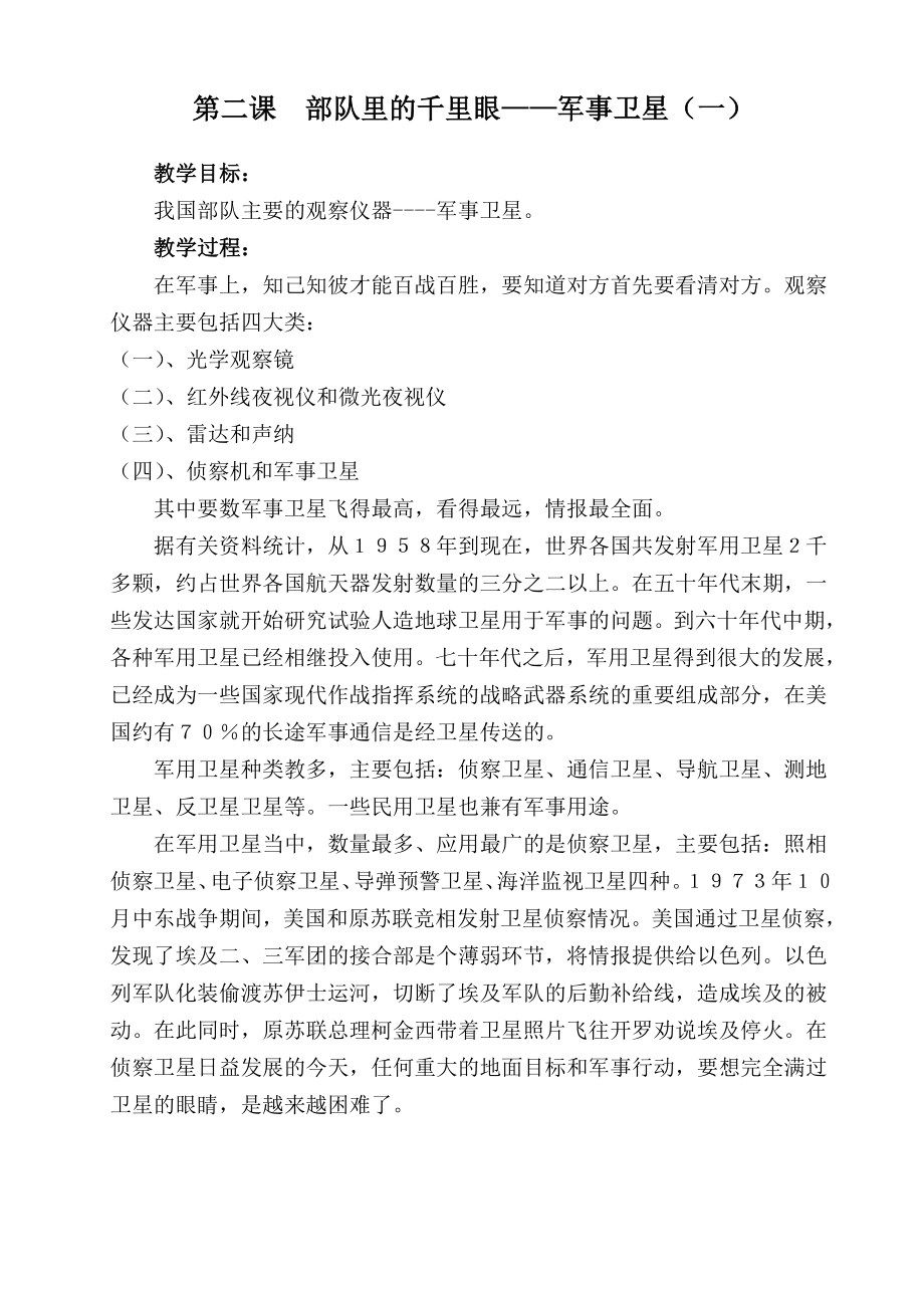 六年级国防教育教案.doc