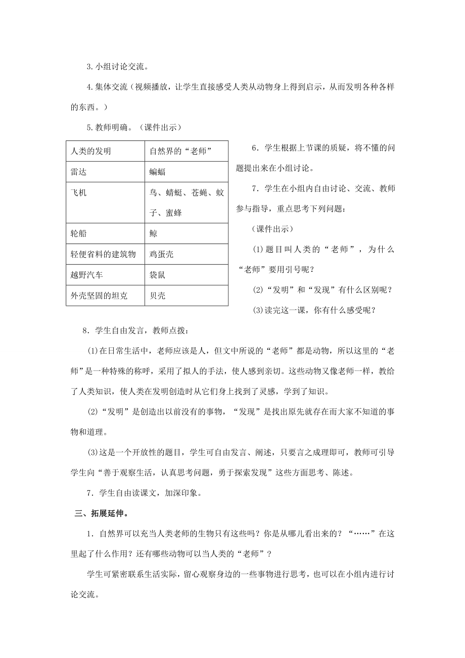 四年级语文上册第三单元9人类的“老师”教案湘教版湘教版小学四年级上册语文教案.doc