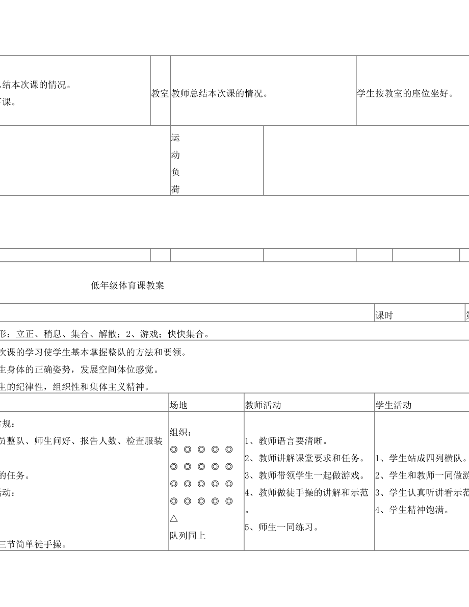 低年级体育课教案2.doc