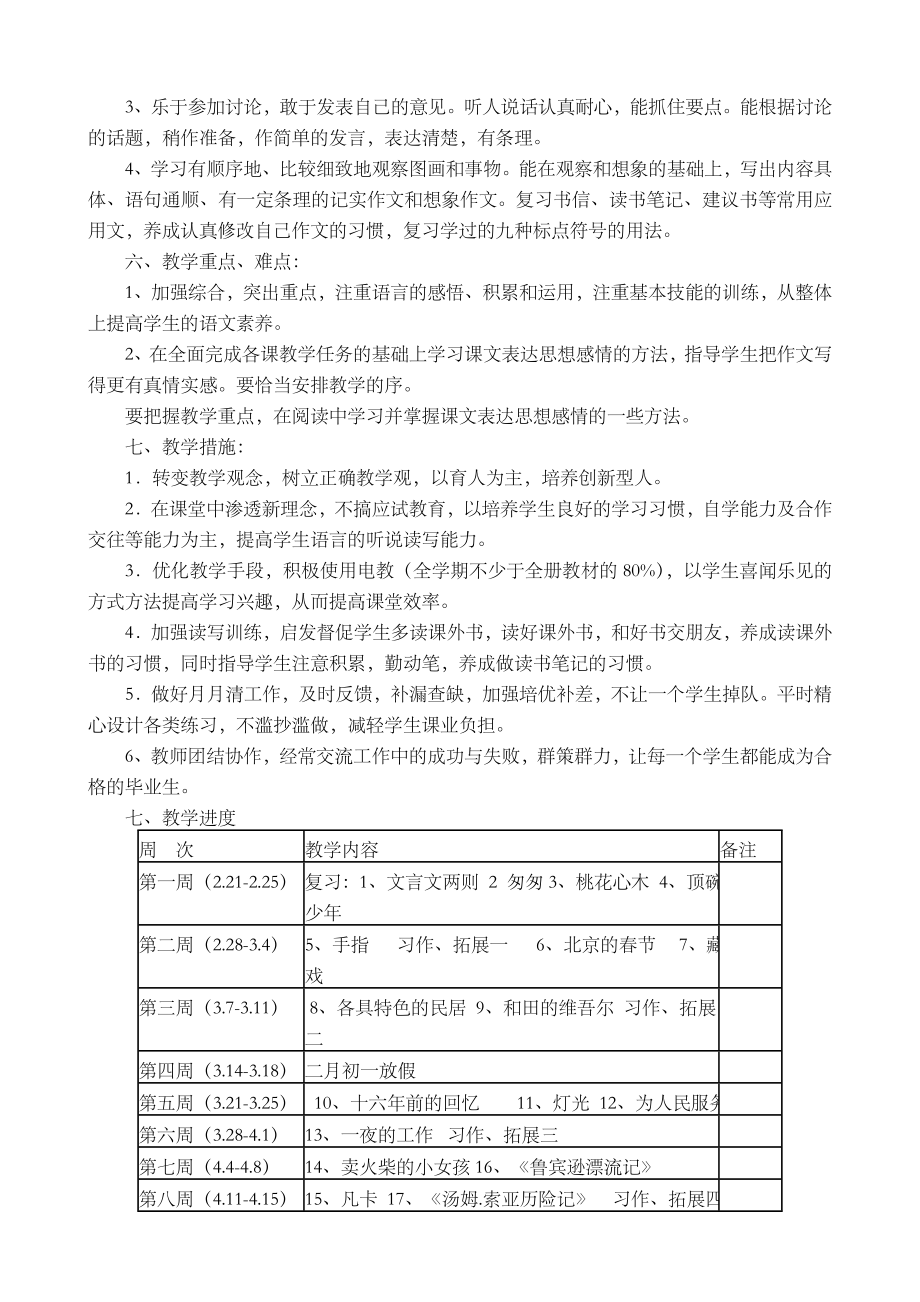 人教版小学六年级语文下册教案(2).doc