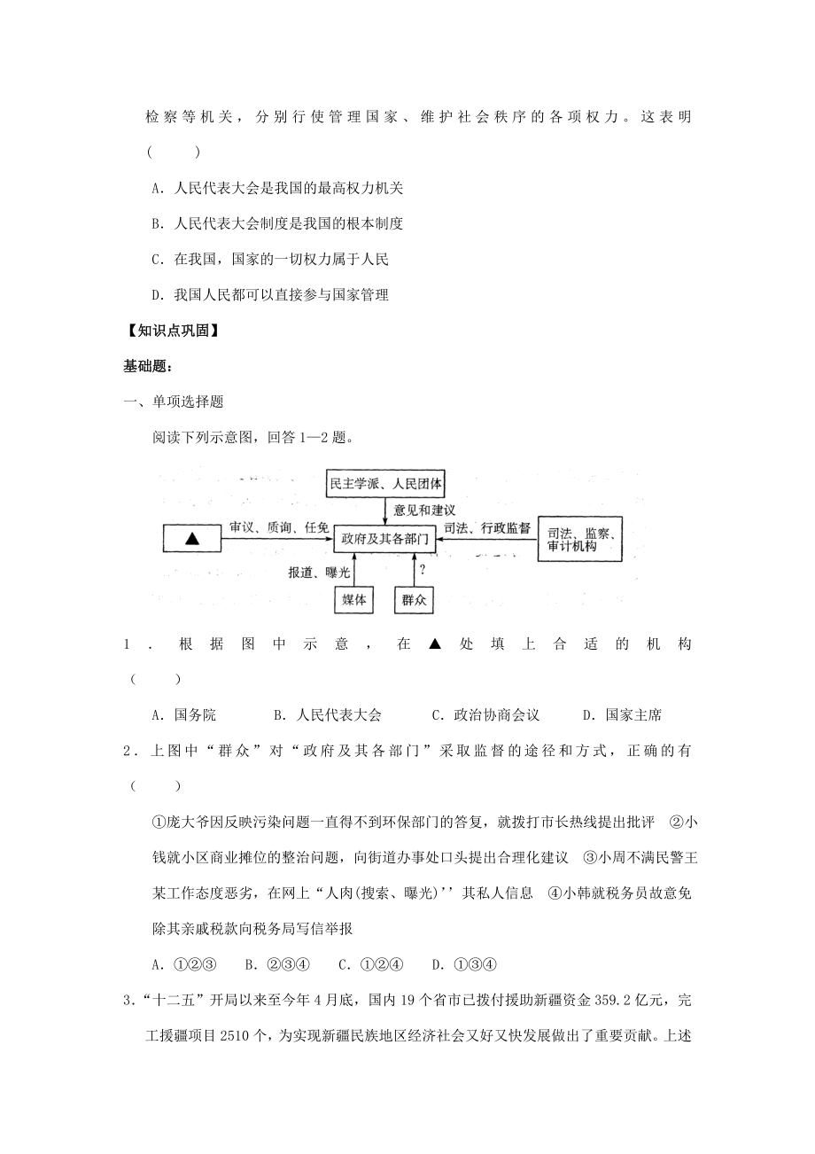 江苏省镇江市九年级政治全册第四单元情系祖国第9课发展人民民主第1框人民是国家的主人教学案苏教版苏教版初中九年级全册政治教学案.doc