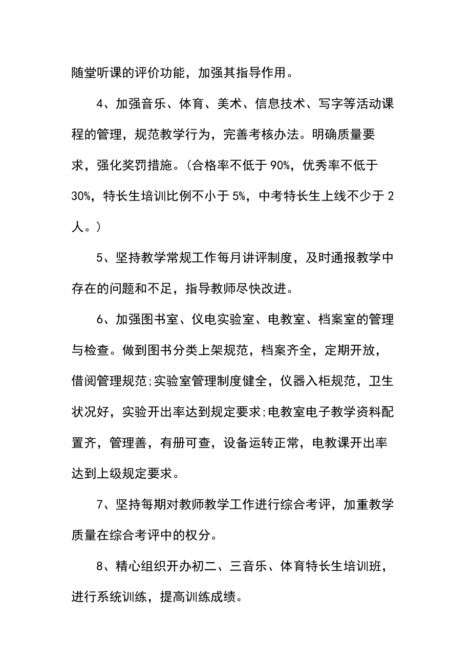 高中教学工作计划_1(2).docx