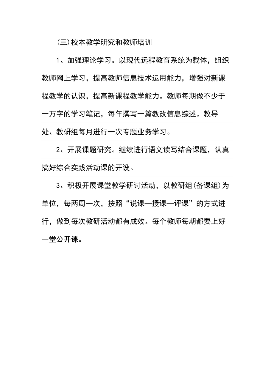 高中教学工作计划_1(2).docx