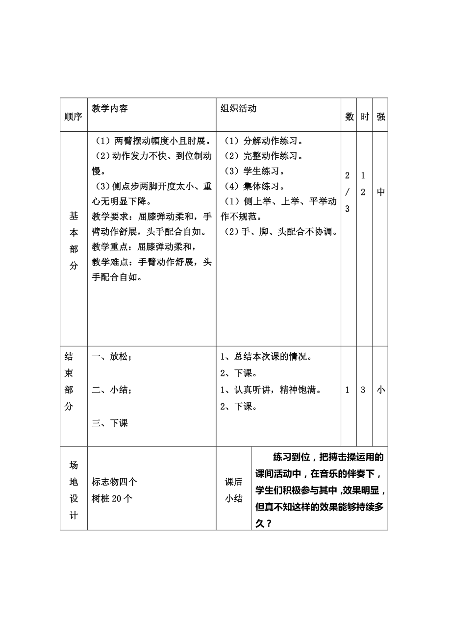 全套体育备课教案集(含课后小结)下(00001).doc