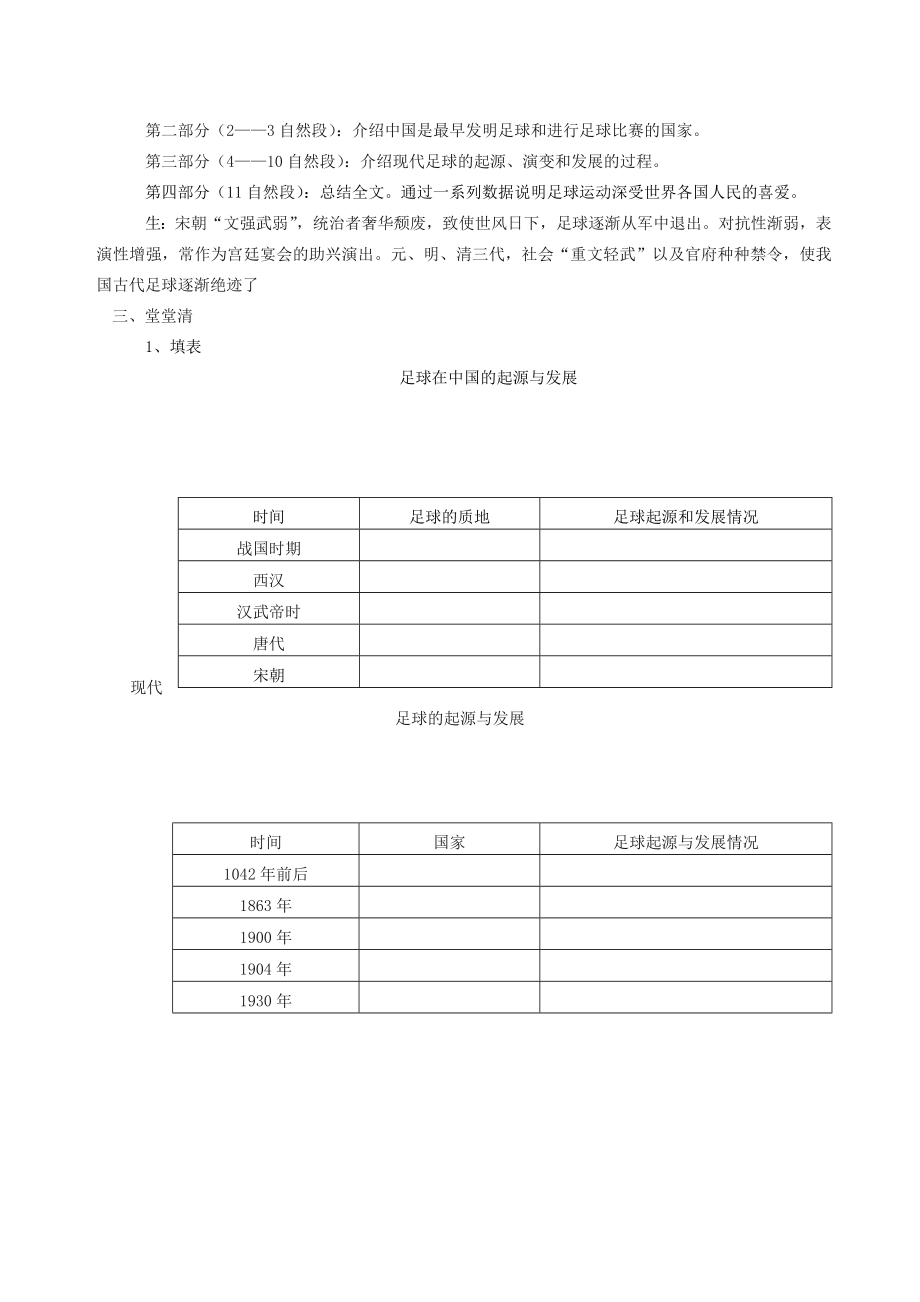 六年级语文上册4.4足球史话教案1北师大版北师大版小学六年级上册语文教案.doc