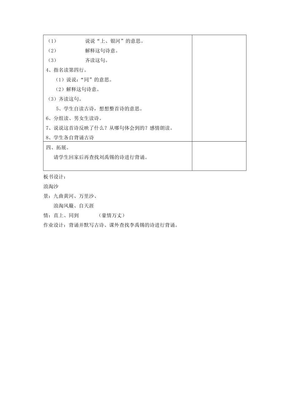 四年级语文下册浪淘沙教案鄂教版.doc