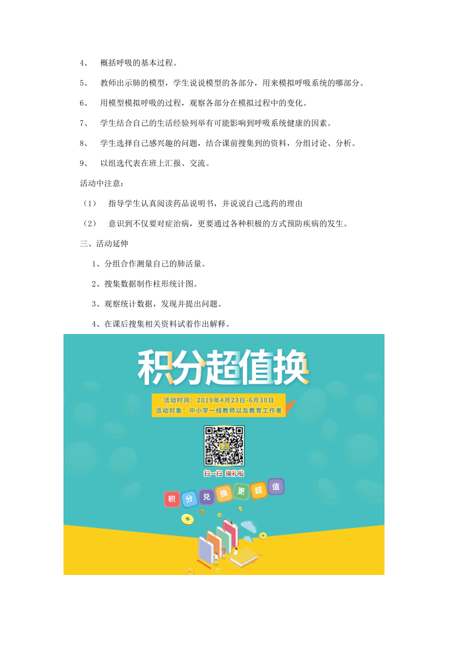 六年级科学下册第二单元6呼吸与交换教学设计2冀教版冀教版小学六年级下册自然科学教案.doc