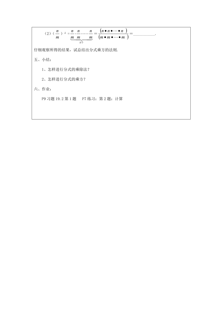 吉林省长春市104中学八年级数学下册《17.2.1分式的乘除法》教案华东师大版.doc