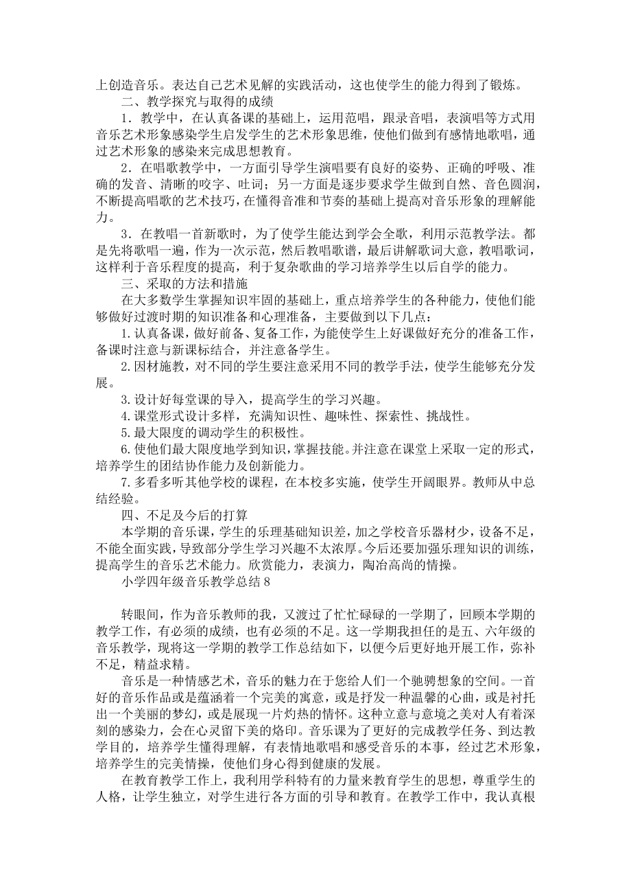 小学四年级音乐教学总结.doc