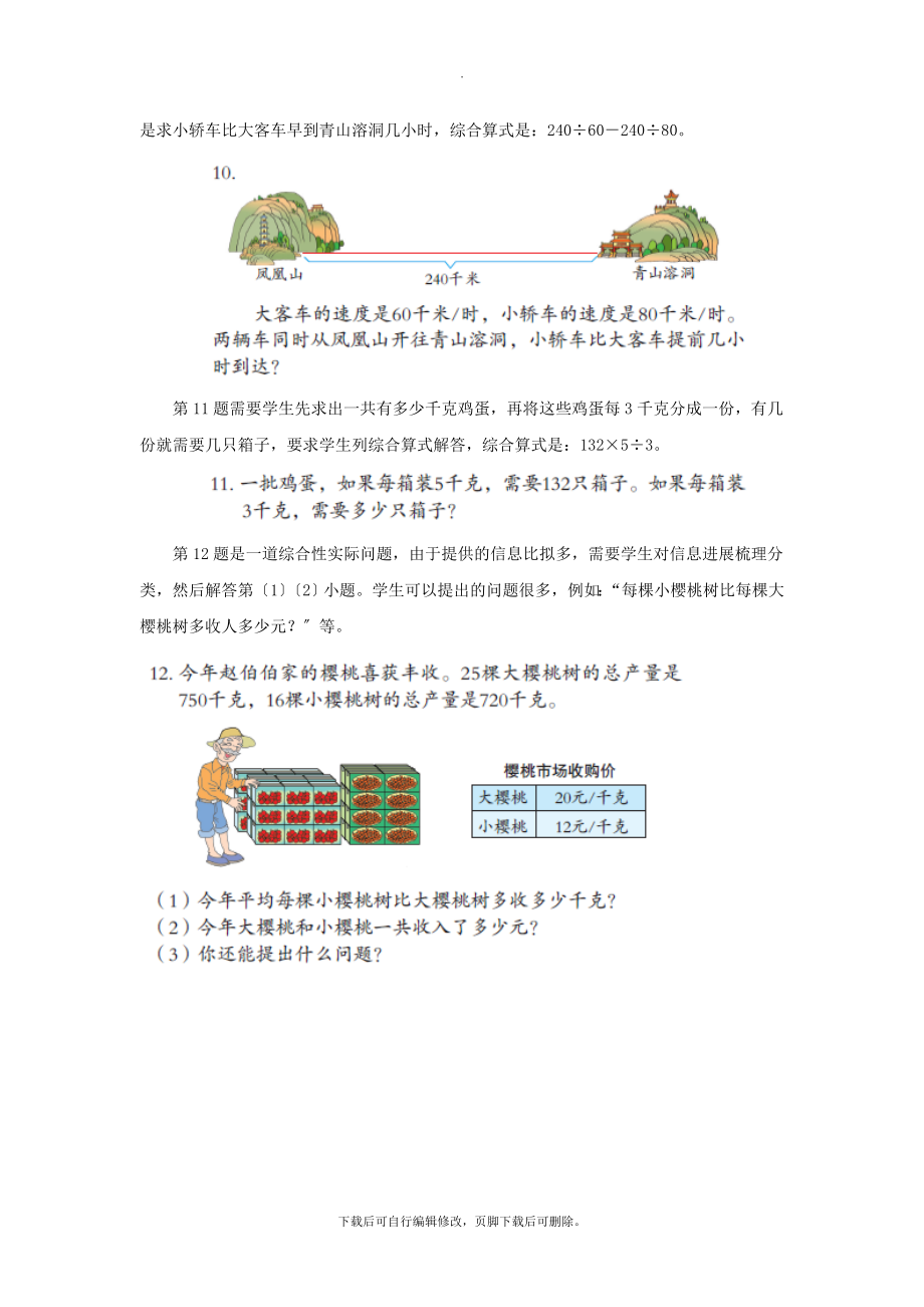 最新四年级数学上册第七单元《不带括号的混合运算》教学建议青岛版.doc