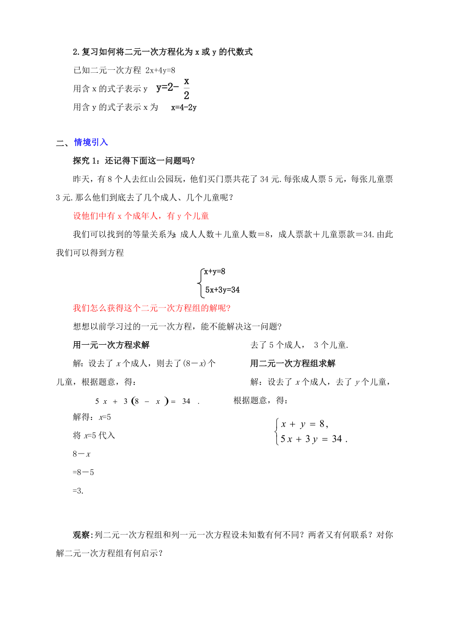 八年级数学上册5.2求解二元一次方程组教案（新版）北师大版（新版）北师大版初中八年级上册数学教案.doc