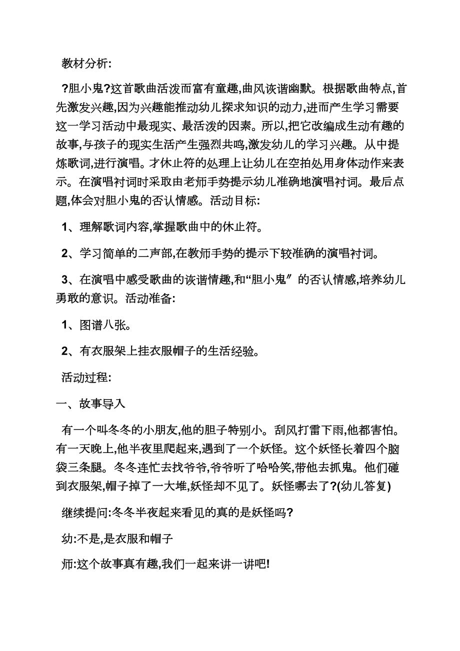 大班下学期音乐教案(4).doc