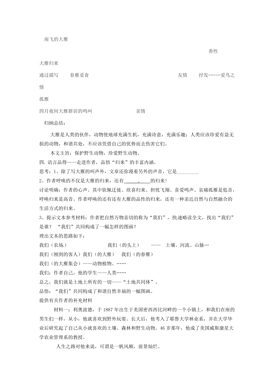 八年级语文下册《大雁归来》教案人教新课标版.doc