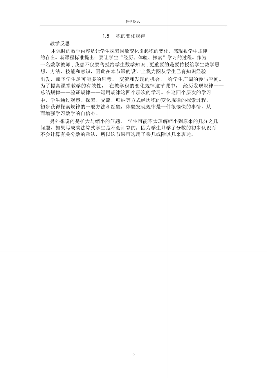 西师版三年级下册数学教学反思合集.doc