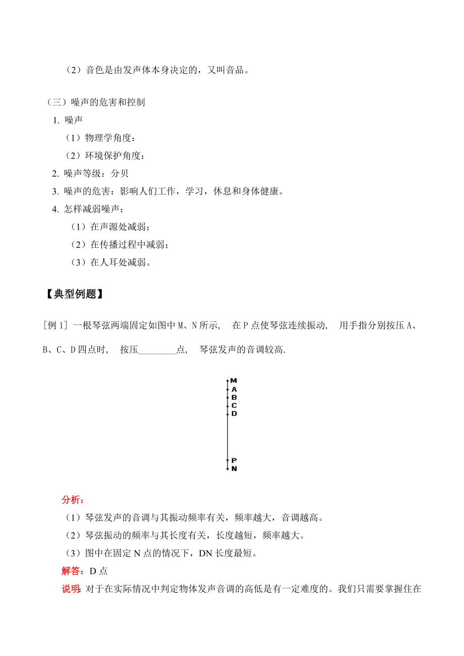 八年级物理上第三章声现象教案.doc