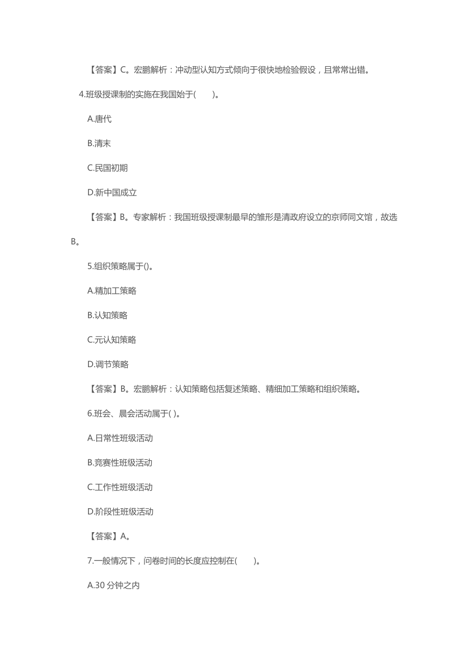 小学教师资格证教育教学知识与能力试题.docx