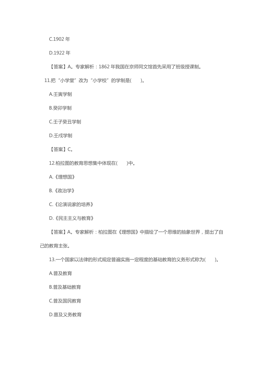 小学教师资格证教育教学知识与能力试题.docx