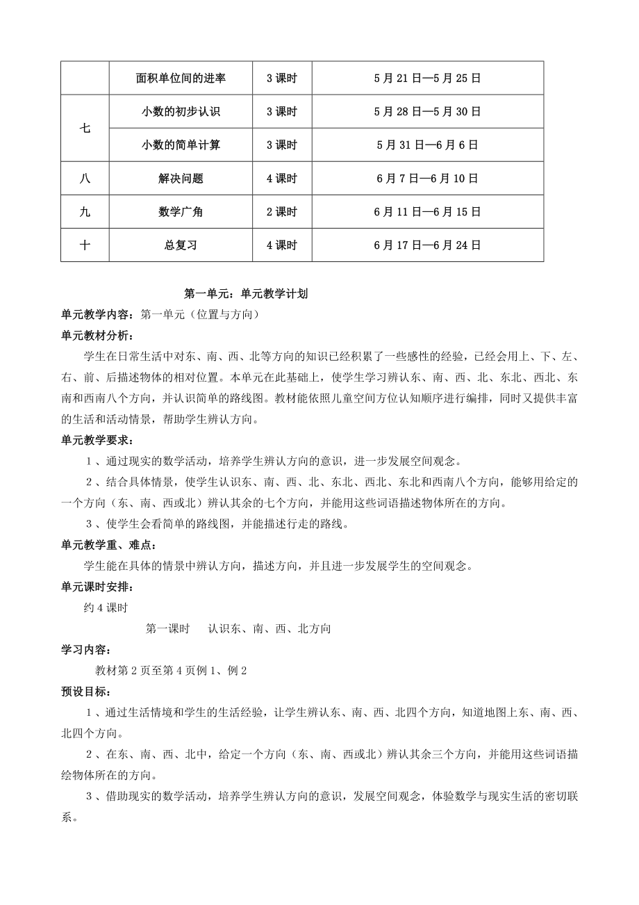 人教版小学三年级数学下册教学计划.doc